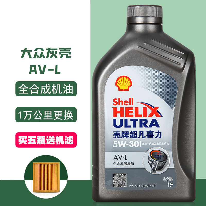 壳牌灰壳AV-L全合成机油5W-30