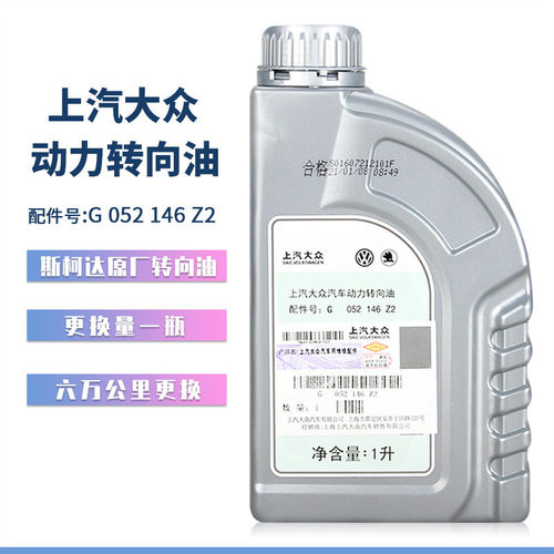一汽大众转向助力油通用polo朗逸