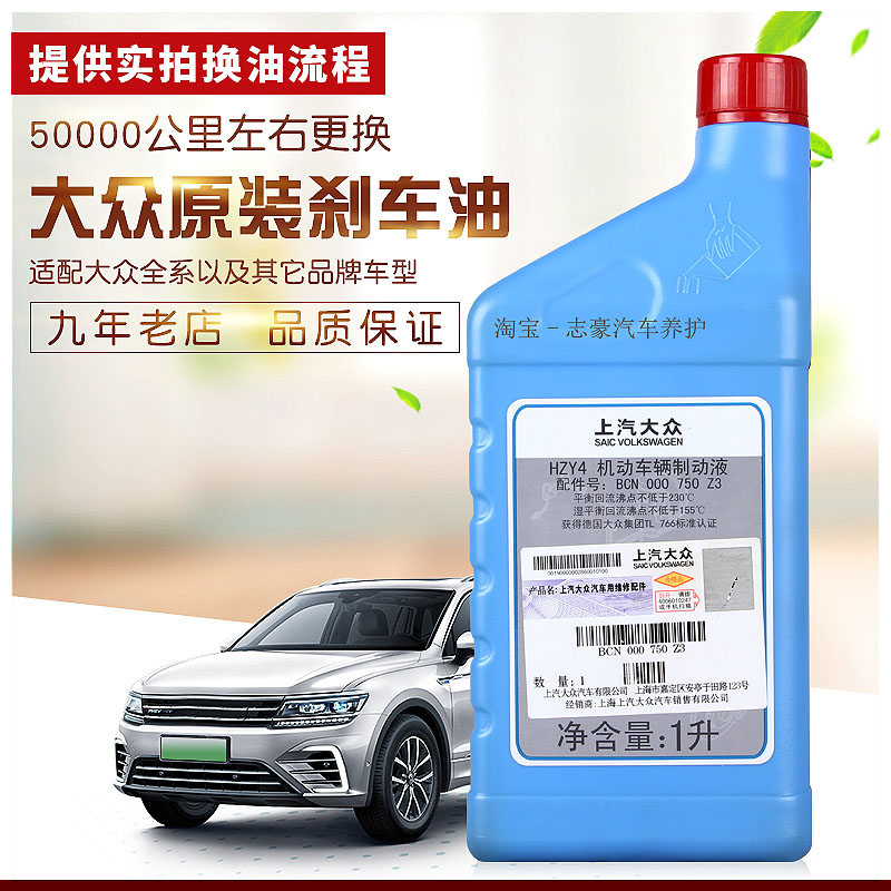 上汽大众刹车油DOT4新帕萨特途观