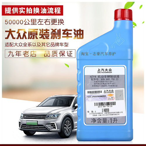 上汽大众刹车油DOT4新帕萨特途观