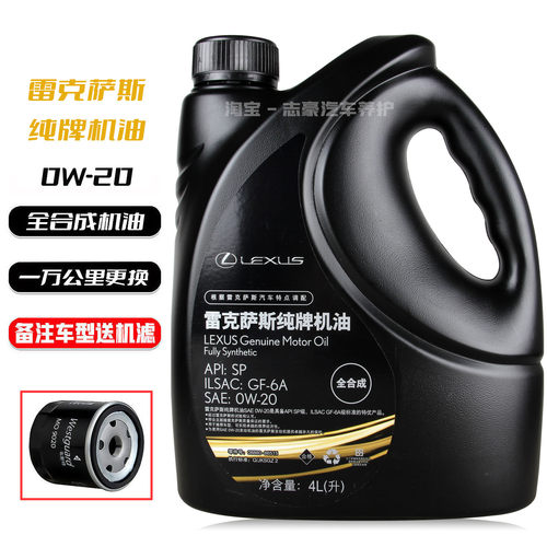 雷克萨斯机油0W-20 适用RX300/GS/GX/LX570/CT/NX200 全合成机油