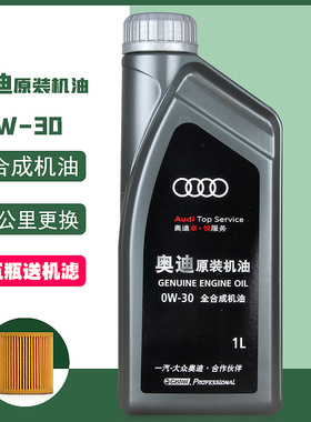 一汽奥迪原装机油A4LA6LA8Q3Q5Q7全合成机油极护0w-30新版