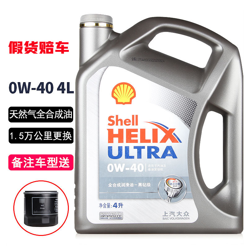 壳牌0w40黑钻全合成机油