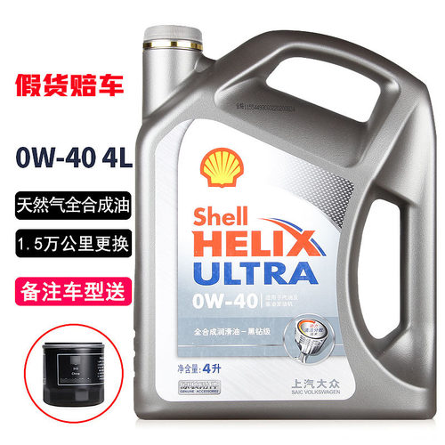 壳牌0w40黑钻全合成机油