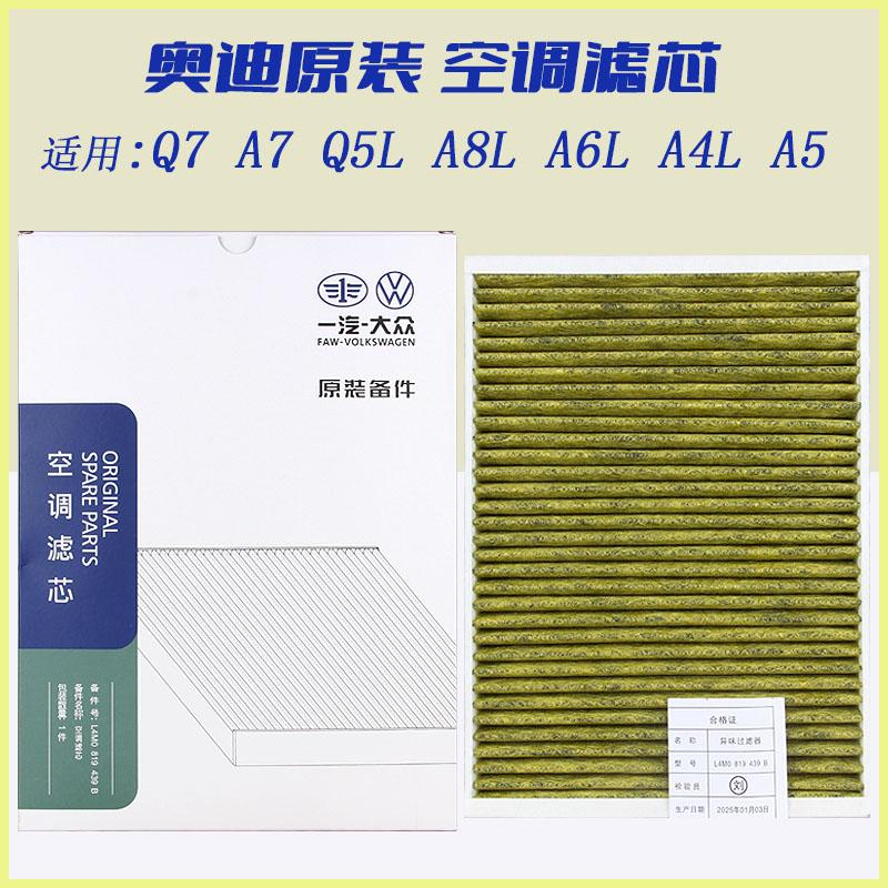 奥迪原装空调滤芯清器A4L S4/5 A5 A6L A7 Q5L A8L Q7 Q8 A8L空调