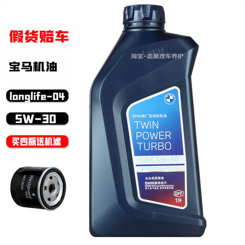 宝马原厂全合成机油5W-30