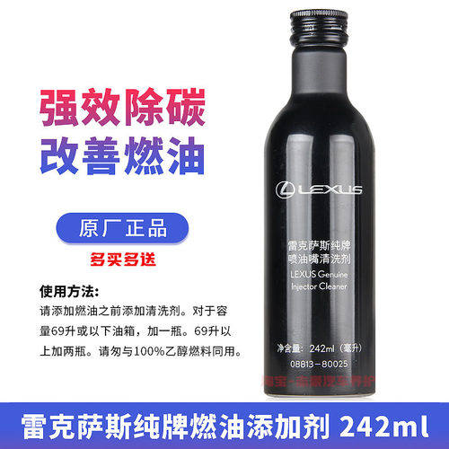 雷克萨斯汽油添加剂燃油宝