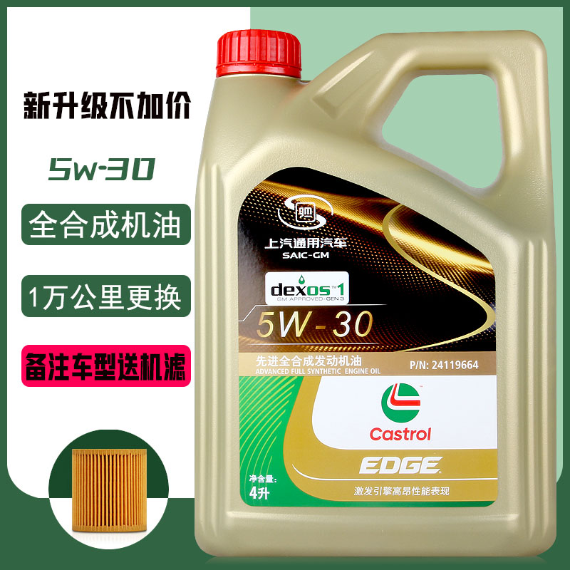 嘉实多极护全合成机油5W-304L