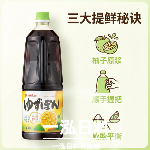 进口MIZKAN味滋康丸榨柚子醋果醋 酱油醋 凉拌沙拉寿喜锅蘸汁1.8L