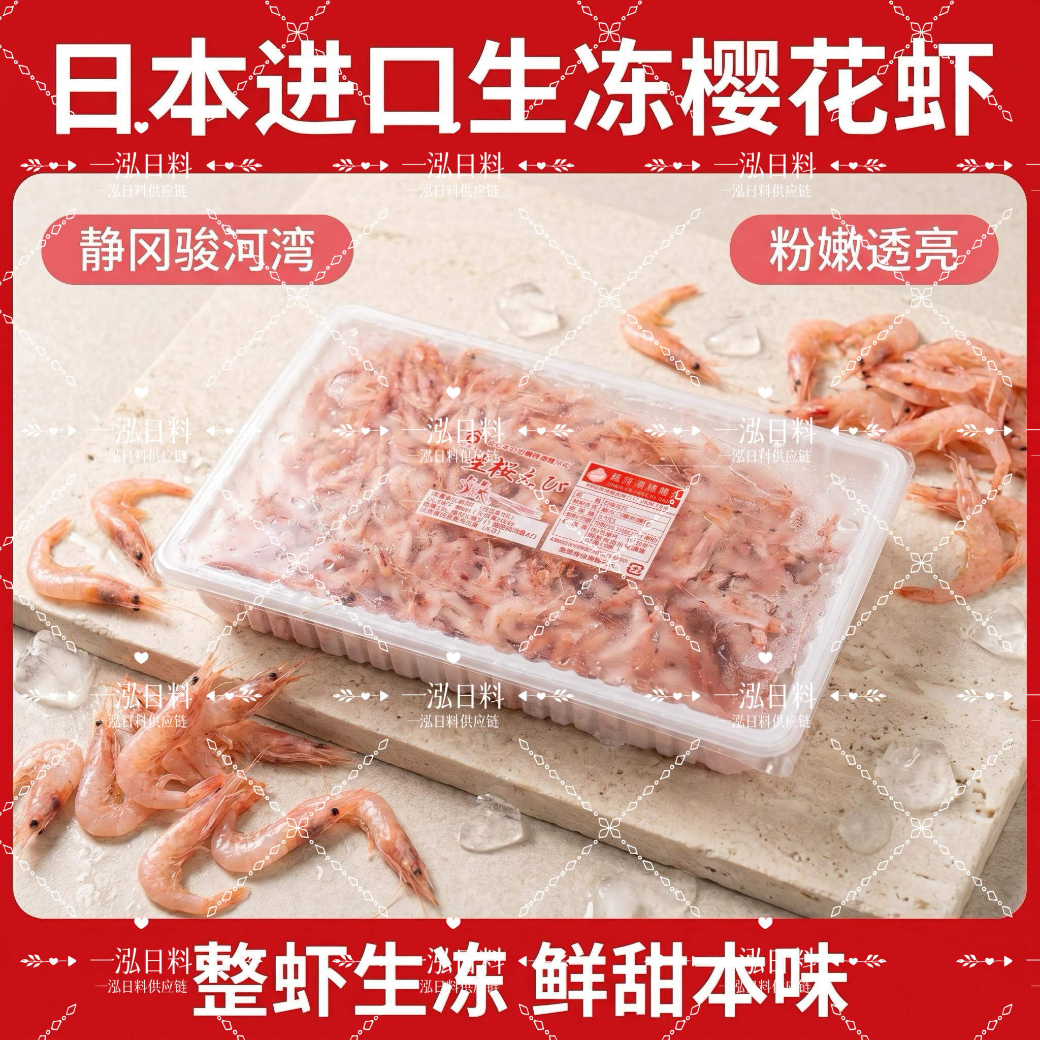 包邮原装进口静冈骏河湾冰鲜冻樱花虾冷冻樱海老釜饭虾米