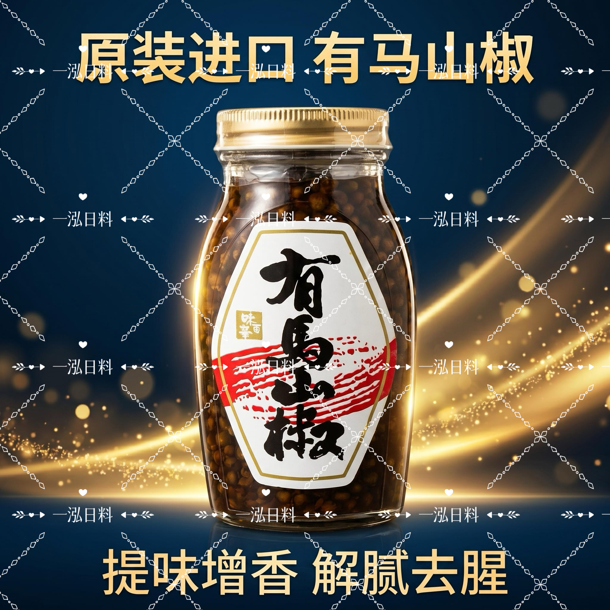 日本原装进口有马山椒日本料理用炒饭用烧烤用鳗鱼用200g图片