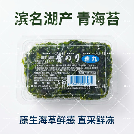 日本原装滨名湖特产冷冻海苔 生青海苔150g味增汤 醋拌凉菜
