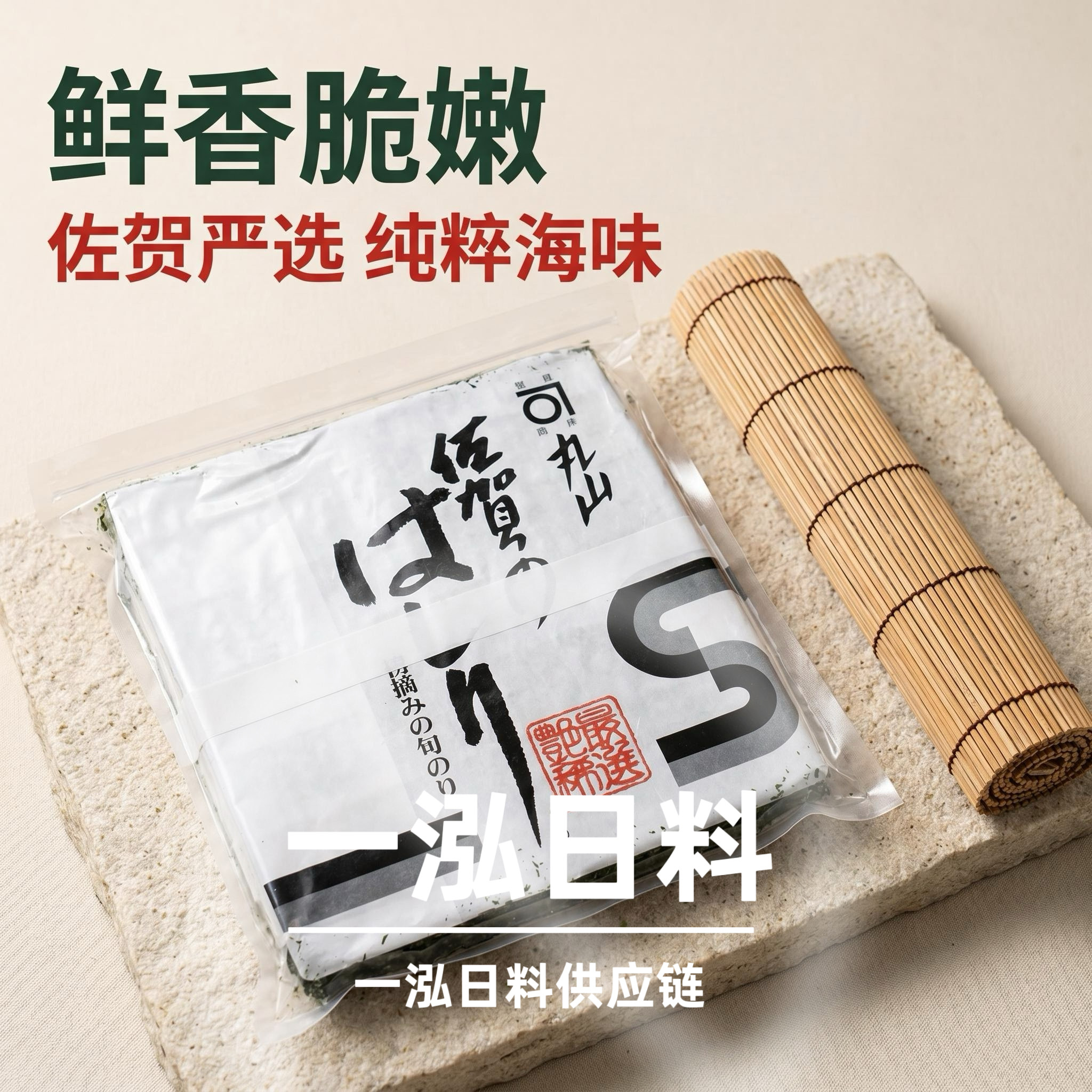 日本丸山极上佐贺海苔寿司原装进海苔系列