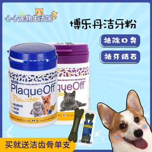 博乐丹洁牙粉宠物猫咪狗狗去牙垢牙结石清洁牙齿去口臭清新口气