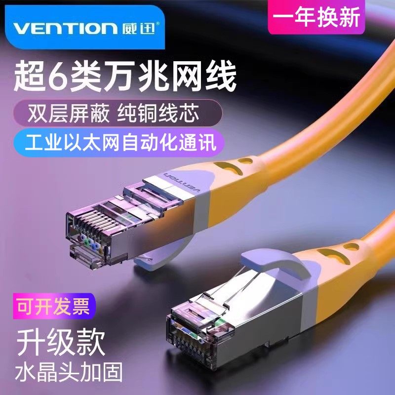 超六类万兆网线屏蔽以太网自动化工业plc伺服工控Ethernet通讯线