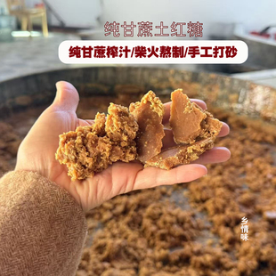 【乡情味】江西0添加古法土红糖黑皮甘蔗红糖柴火熬制手工纯红糖