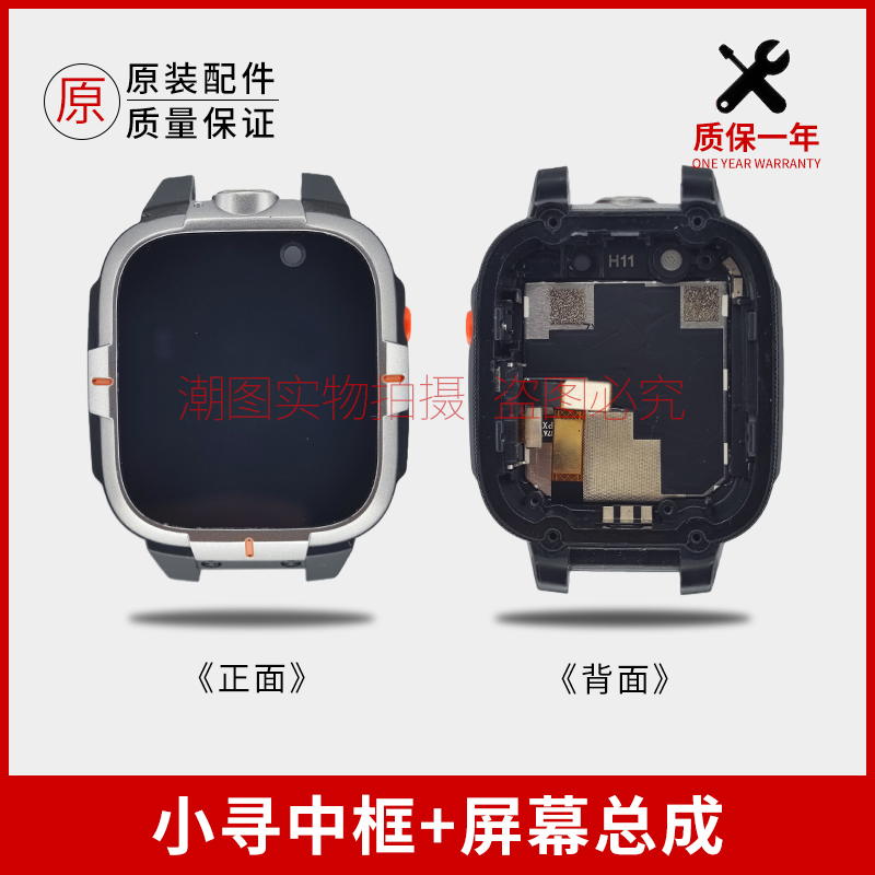 适用小寻X3-P6-Z7-Y2-Y2s手表通用中框屏幕总成手表边框替换配件