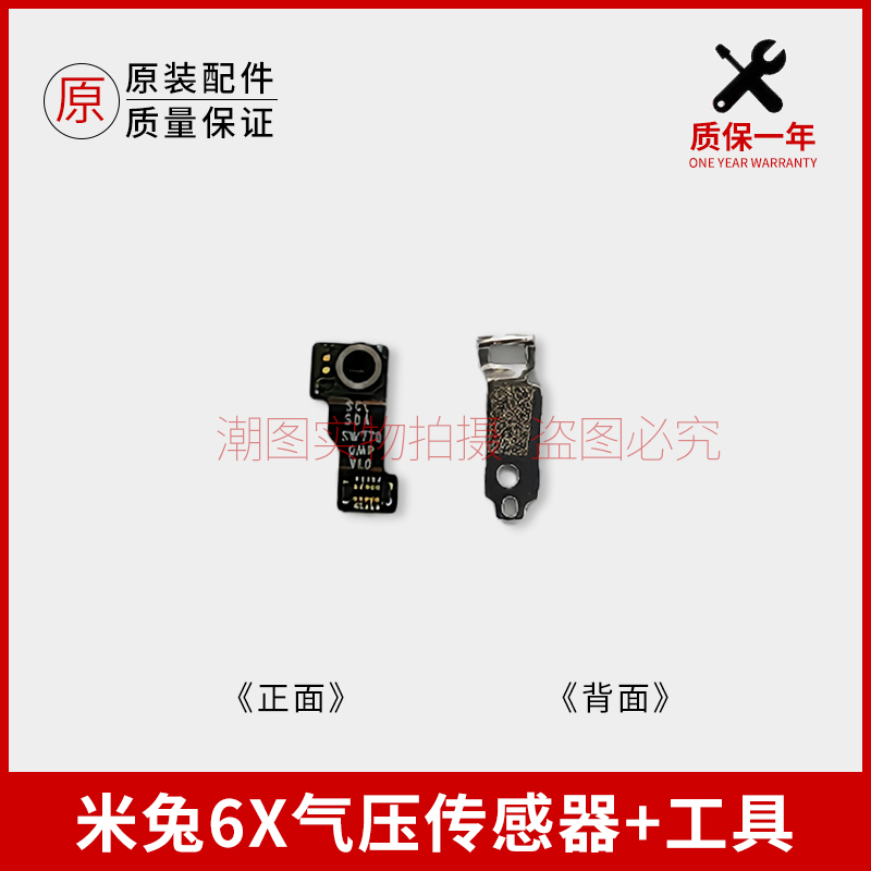 儿童电话手表气压传感器维修传感器配件适用6X心率传感器