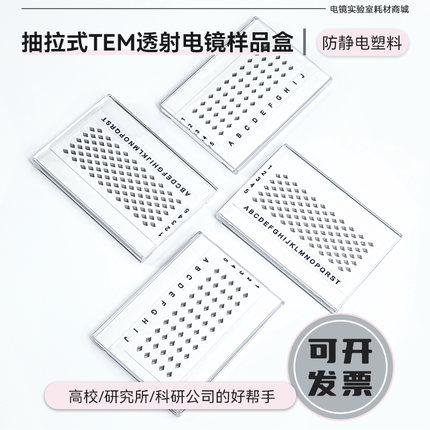 TEM透射电镜铜网盒碳膜样品盒50/100孔抽拉式载网样品收纳盒