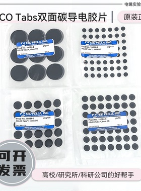 SEM电镜耗材美国进口TED12mm双面碳导电胶片16084-1电镜耗材