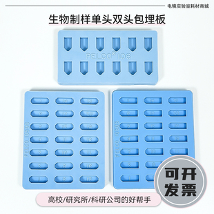 TED进口21孔双头单头12孔平面型包埋板生物制样包埋模具包埋工具