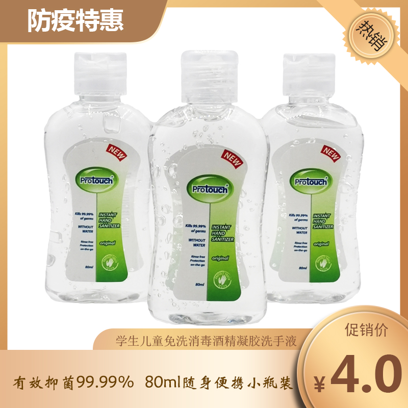 免洗洗手液80ml随身便携儿童学生抑菌杀菌消毒凝胶HAND SANITIZER 户外/登山/野营/旅行用品 旅行洗手液 原图主图