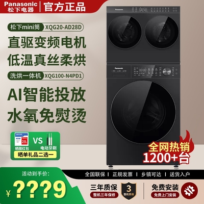 松下三筒迷你双筒洗烘一体洗衣机