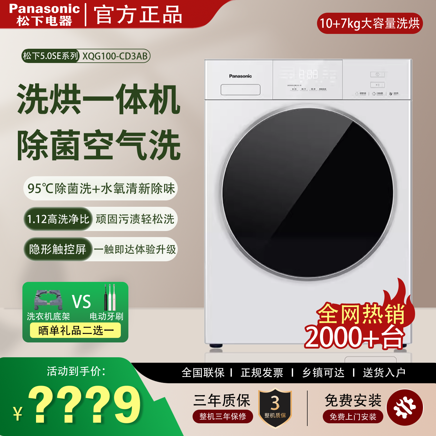松下白月光5.0全自动超薄全嵌10KG滚筒洗衣机除菌洗烘一体机CD3AB