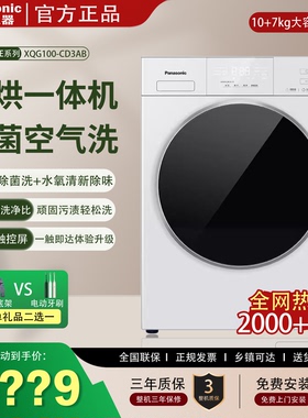 松下白月光5.0全自动超薄全嵌10KG滚筒洗衣机除菌洗烘一体机CD3AB