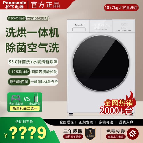 松下白月光10kg滚筒洗烘一体机