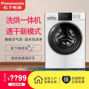 Panasonic/松下XQG100-ND103/NDVAE/3N18E洗烘一体滚筒洗衣机10KG