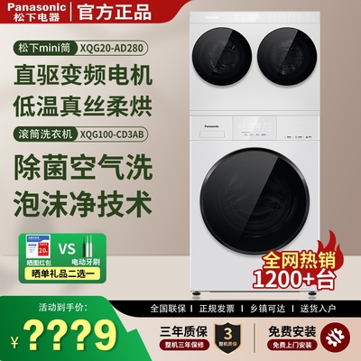 松下三筒分区洗烘一体洗衣机