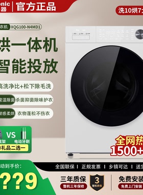 Panasonic/松下XQG100-N4MD1白月光5.0全自动家用洗烘一体机10KG