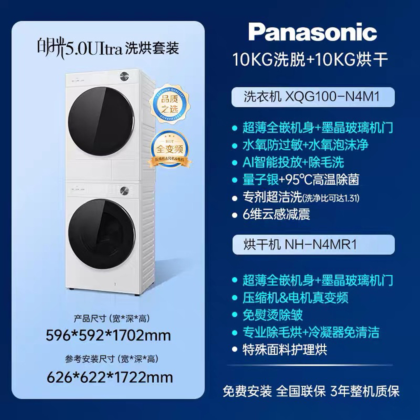 松下白月光5.0滚筒洗烘套装10kg