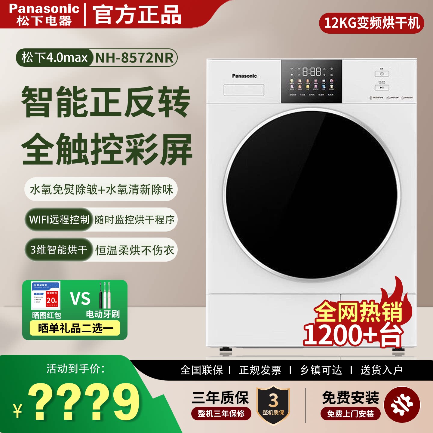 Panasonic/松下NH-8572NR热泵式变频正反转烘干衣机WIFI智控12kg
