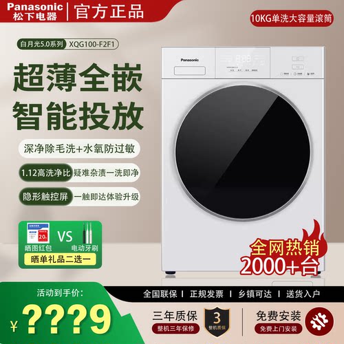 松下10kg全自动变频滚筒洗衣机