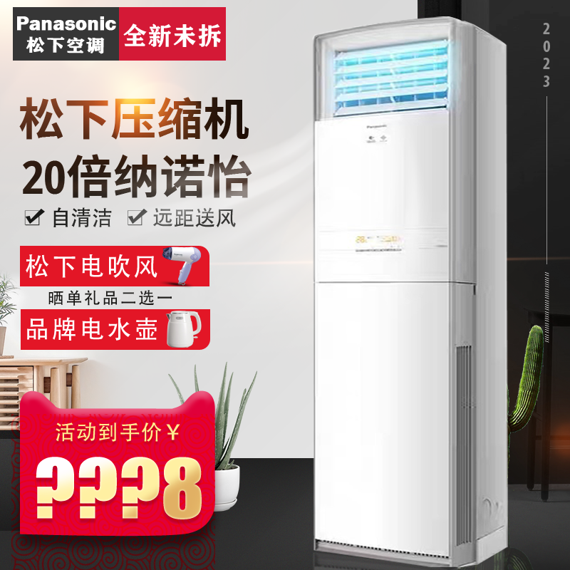 松下空调大3匹变频冷暖家用柜机