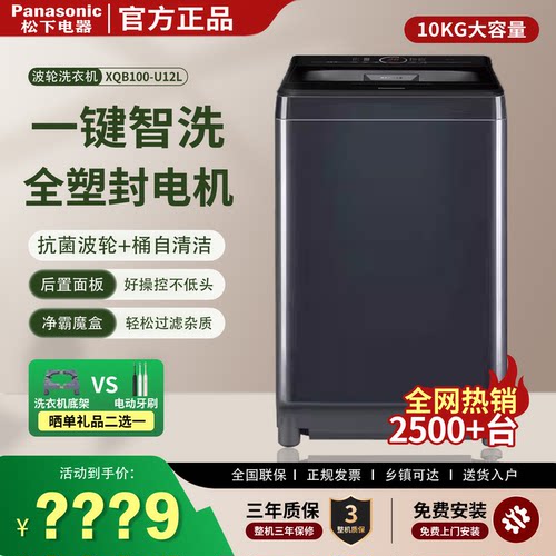 松下10kg大容量智洗波轮洗衣机