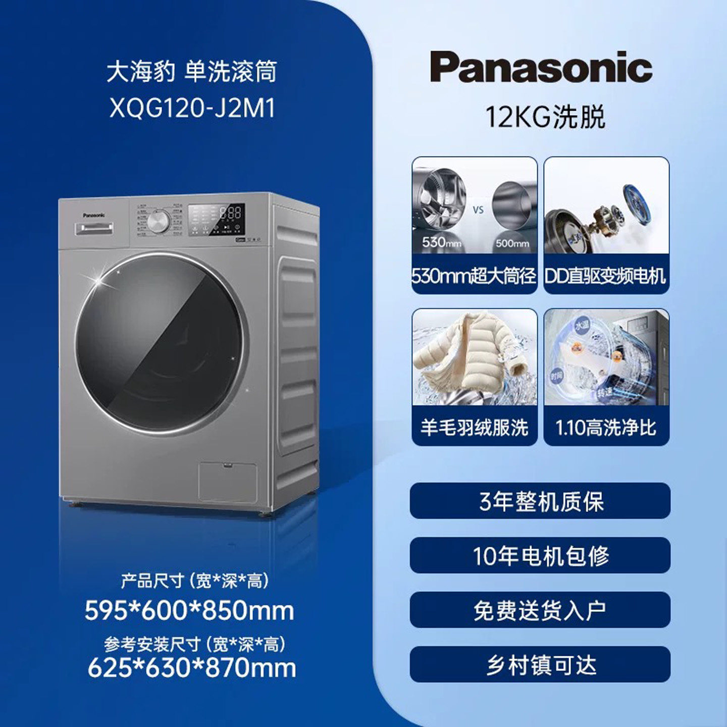 松下12kg直驱滚筒洗衣机羽绒洗