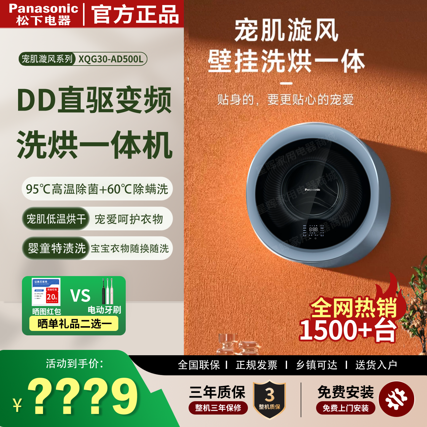 Panasonic/松下 XQG30-AD500L小型壁挂洗烘一体变频滚筒洗衣机3kg