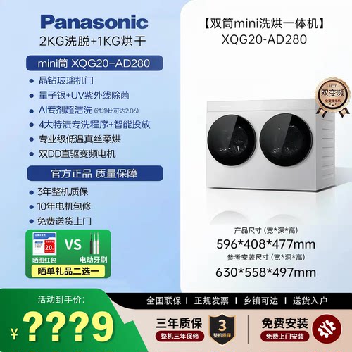 松下2kg迷你双筒分区洗烘一体机