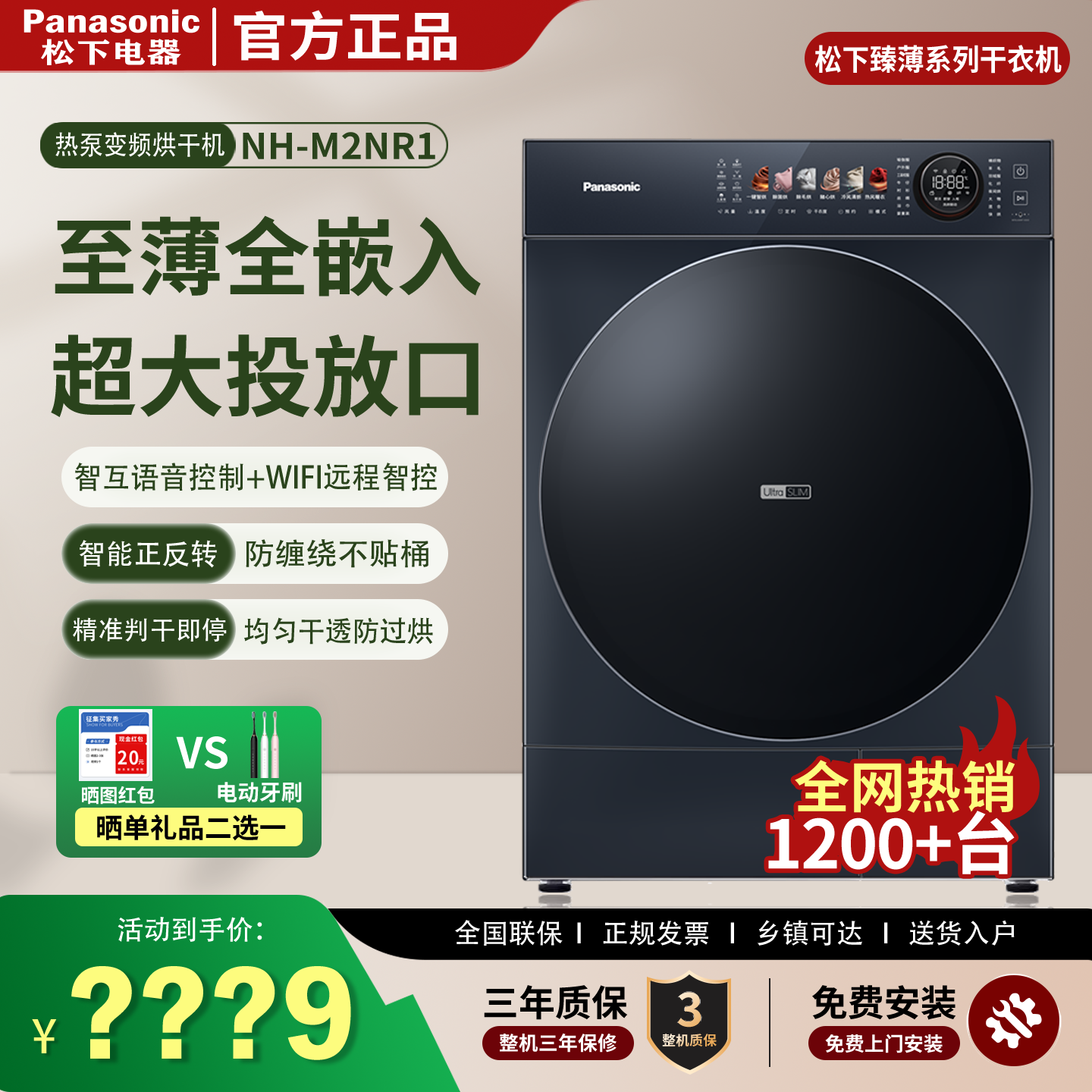 Panasonic/松下 NH-M2NR1热泵变频智能正反转滚筒式烘干衣机10KG