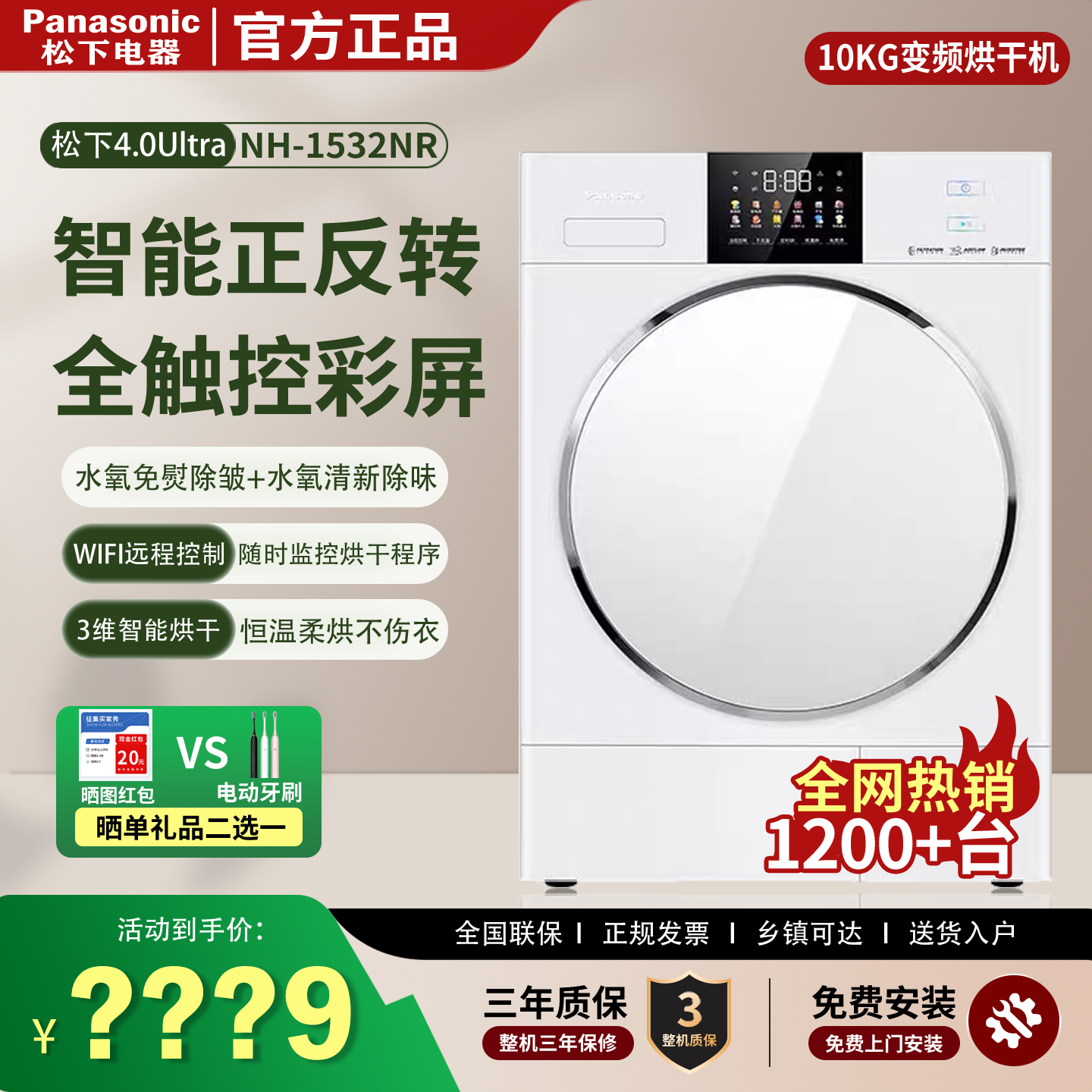 Panasonic/松下 NH-1532NR热泵式变频正反转烘干机除皱除味10KG