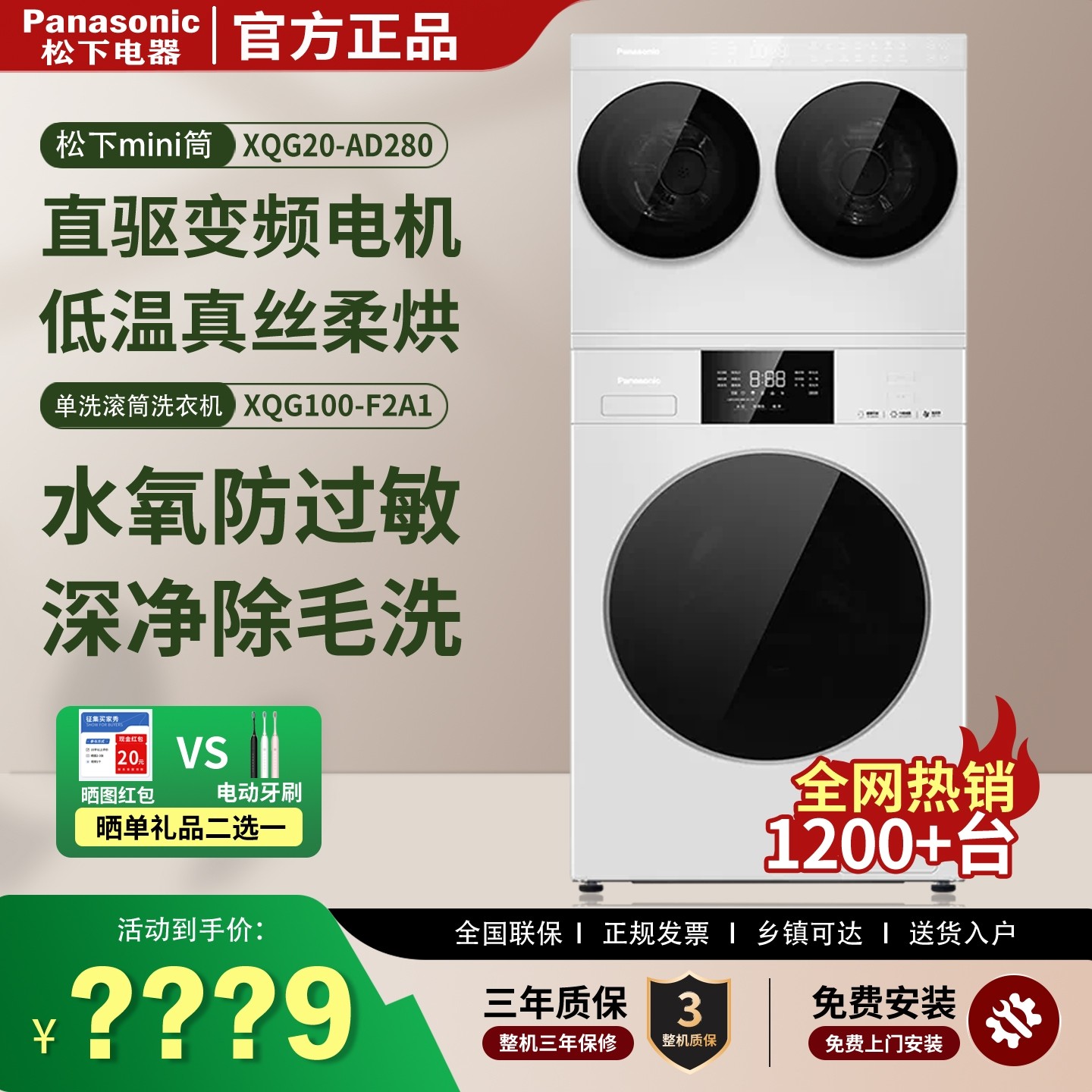 松下白月光5.0三筒搭搭洗衣机
