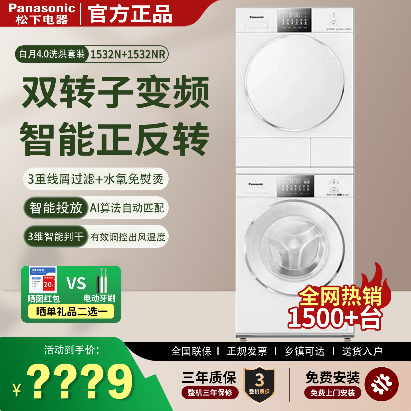 松下白月光1532N+1532NR家用AI智能变频洗衣机烘干机洗烘套装10kg
