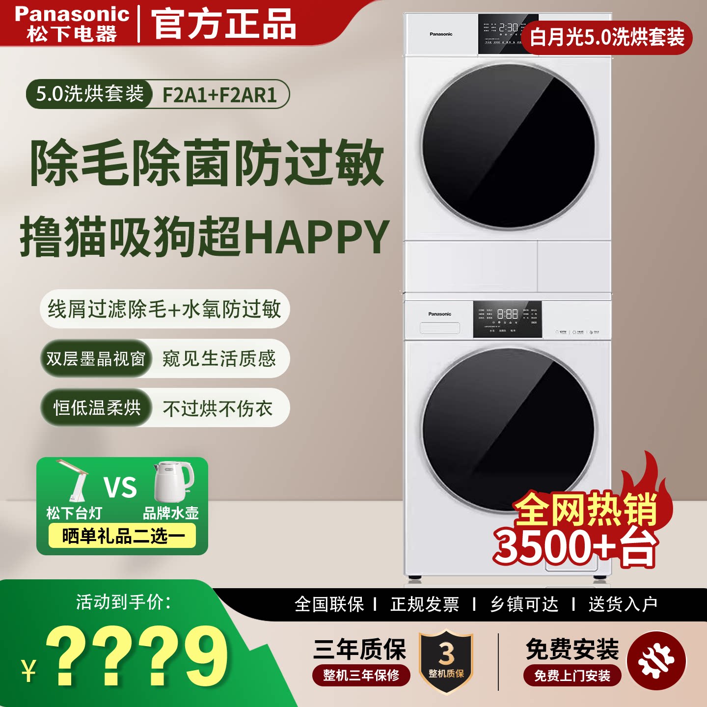 松下F2A1+F2AR1白月光5.0SE全嵌家用全自动洗烘套装热泵除菌除毛