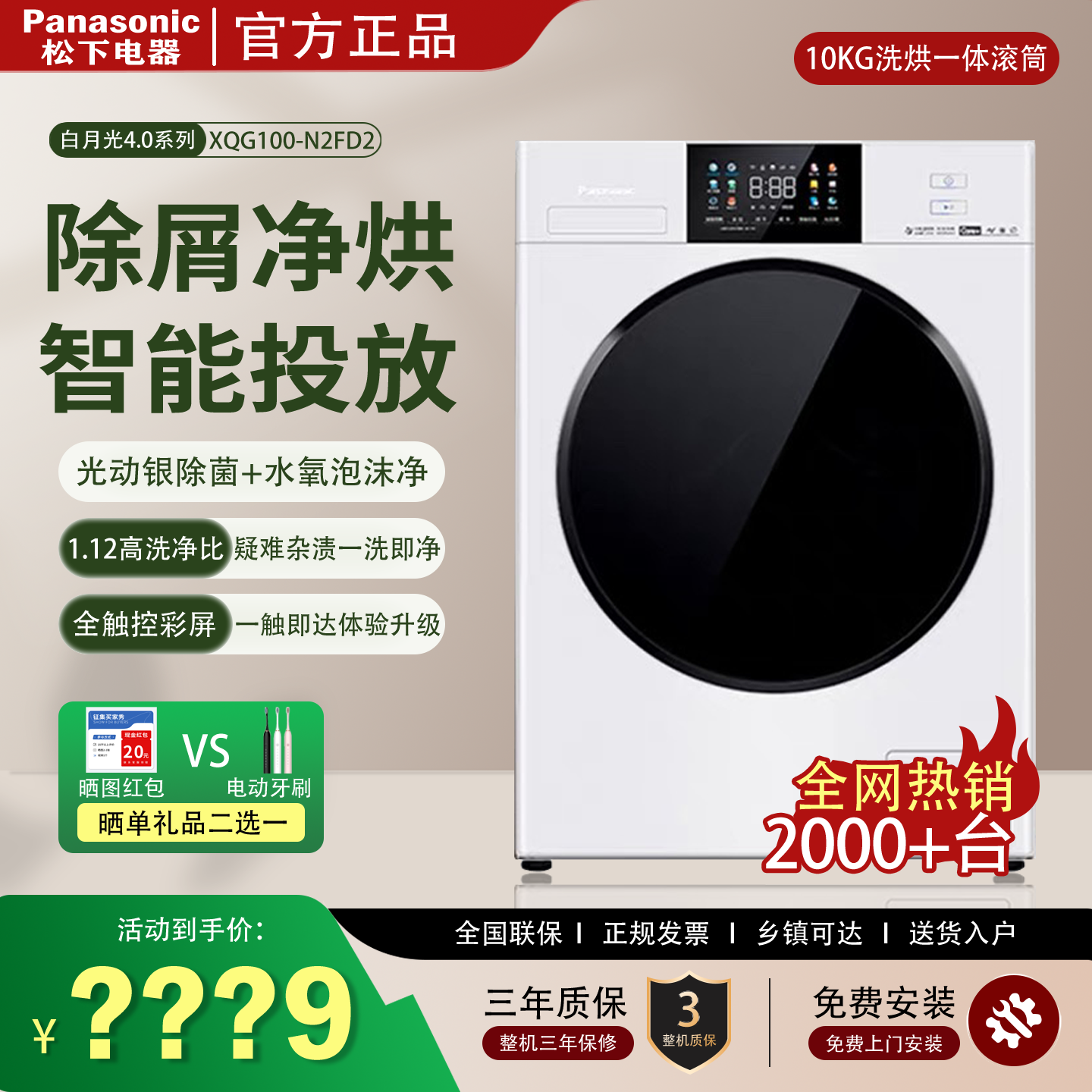 Panasonic/松下 XQG100-N2FD2白月光4.0洗烘一体滚筒洗衣机10KG