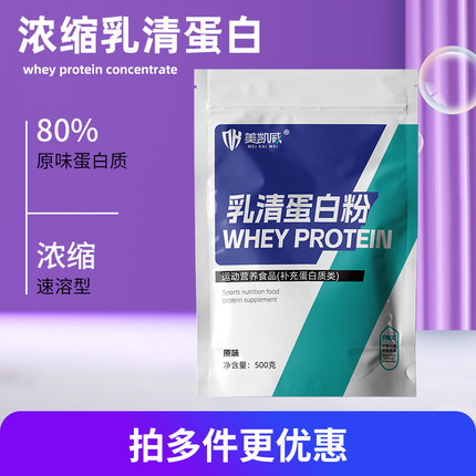 正品浓缩乳清蛋白粉袋装健身补剂粉快速饮用高蛋白质营养粉wpc80