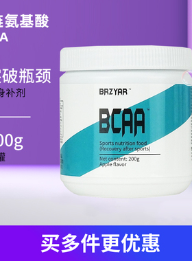 BCAA支链氨基酸200克/bacc健身肌酸搭档乳清蛋白粉谷氨酰胺