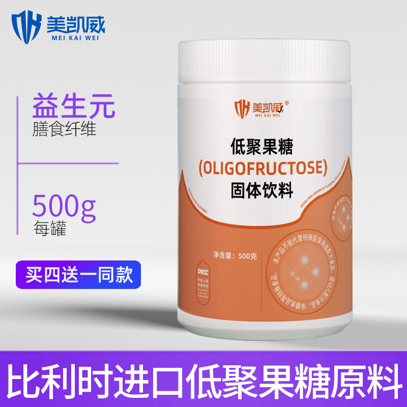 美凯威低聚果糖益生元膳食纤维